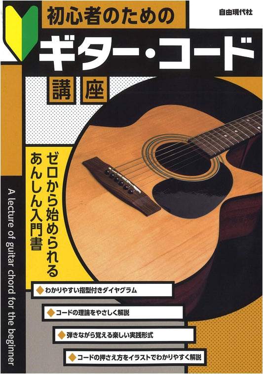 Beginner's Guitar Chord Lessons: Master Essential Chords & Techniques