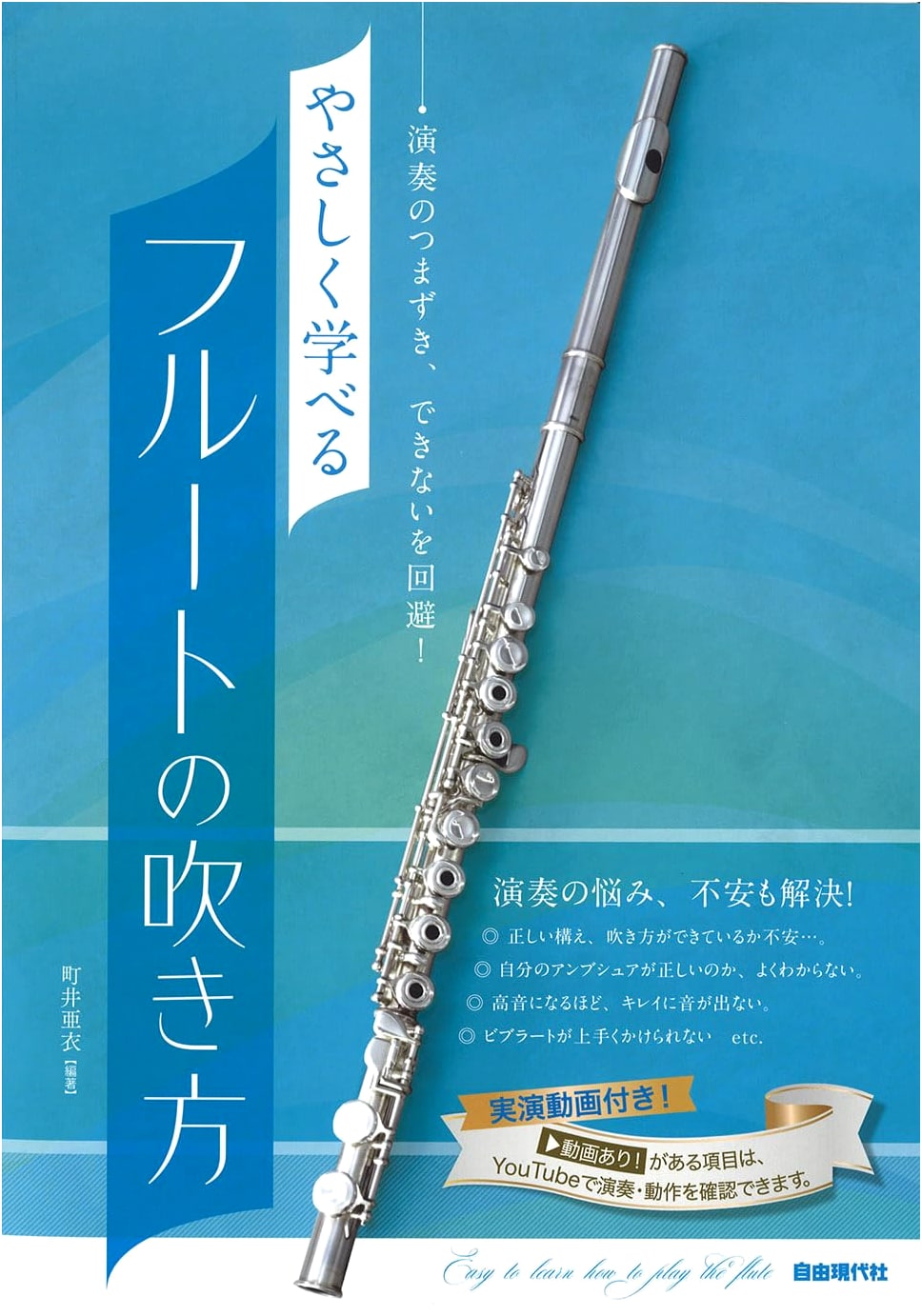 Easy Guide to Playing the Flute: Overcome Performance Hurdles & Mistakes!