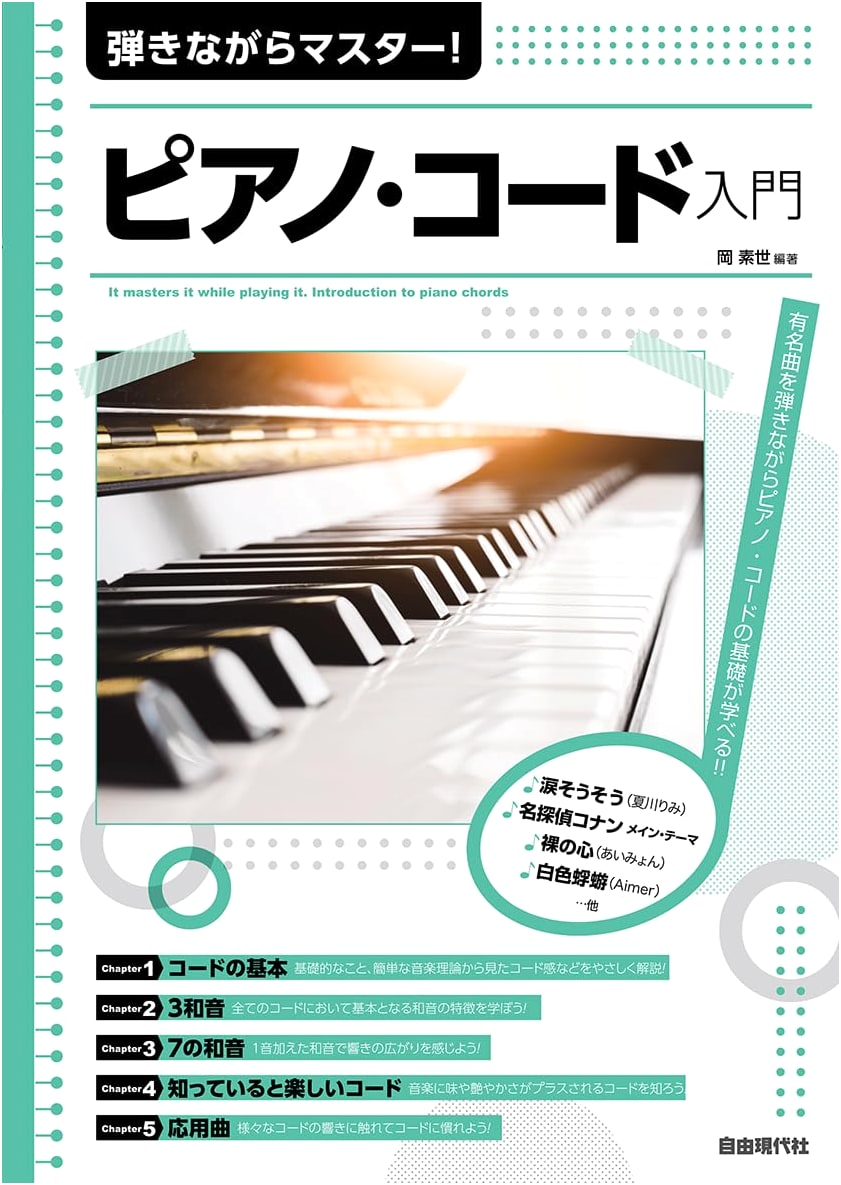 Master While Playing! Piano Chord Introduction