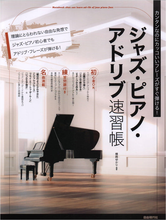 Instant Jazz Piano Ad-Lib: Easy Steps to Cool Improv Phrases!