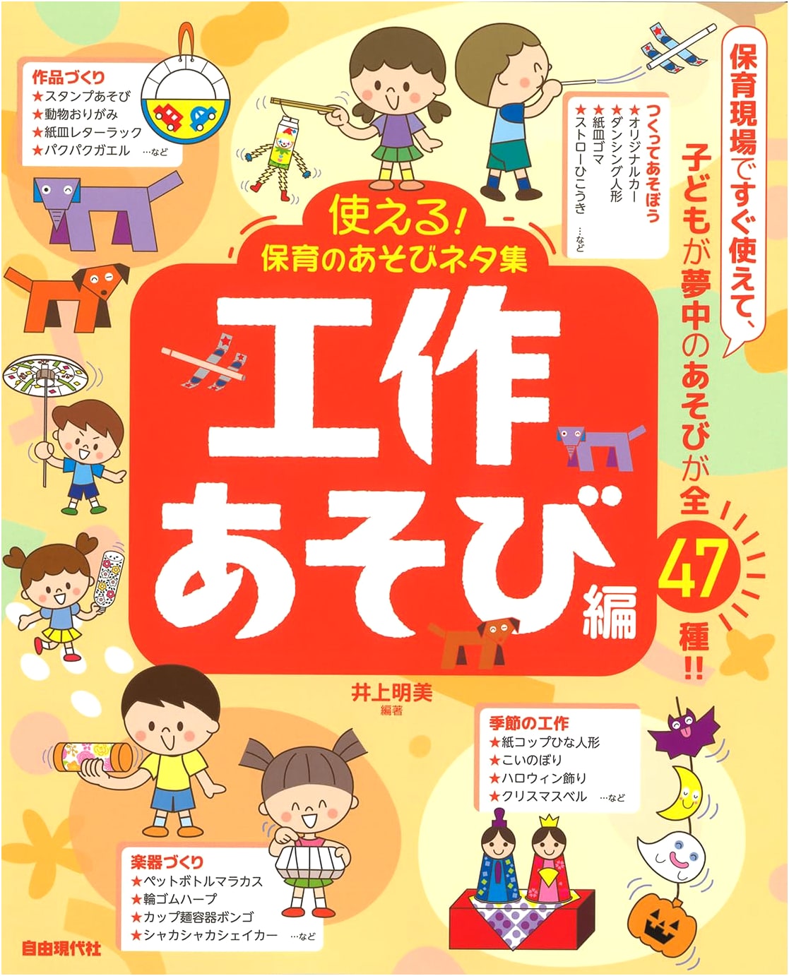 Usable! Childcare Play Ideas Collection: Craft Play Edition