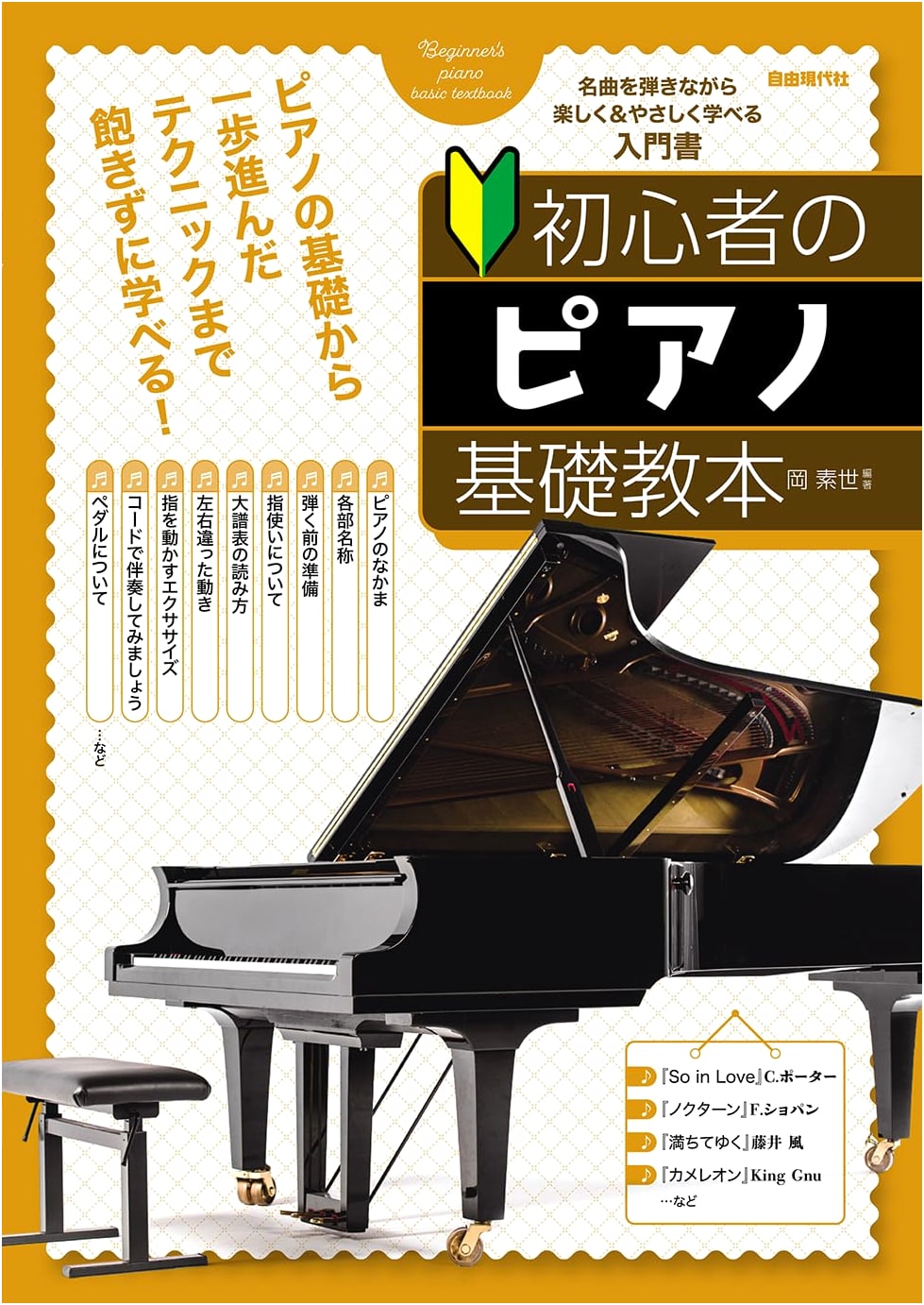 Piano Basics for Beginners by Motoe Oka
