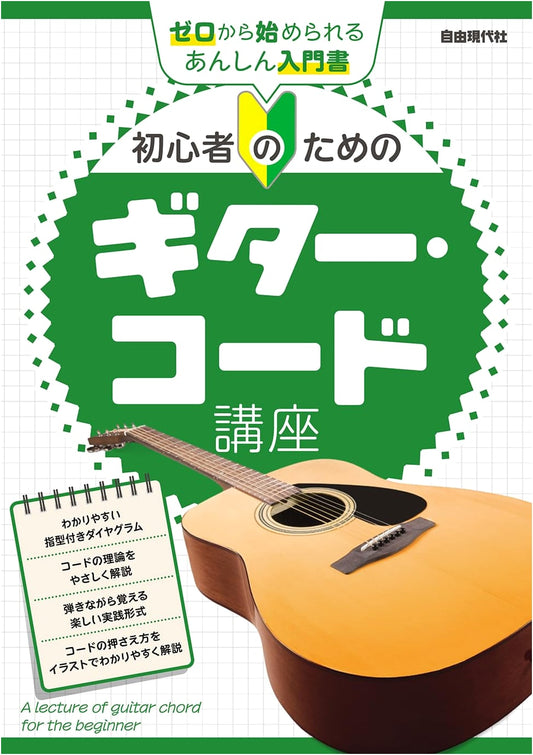 Beginner's Guide to Guitar Chords: A Comprehensive Course