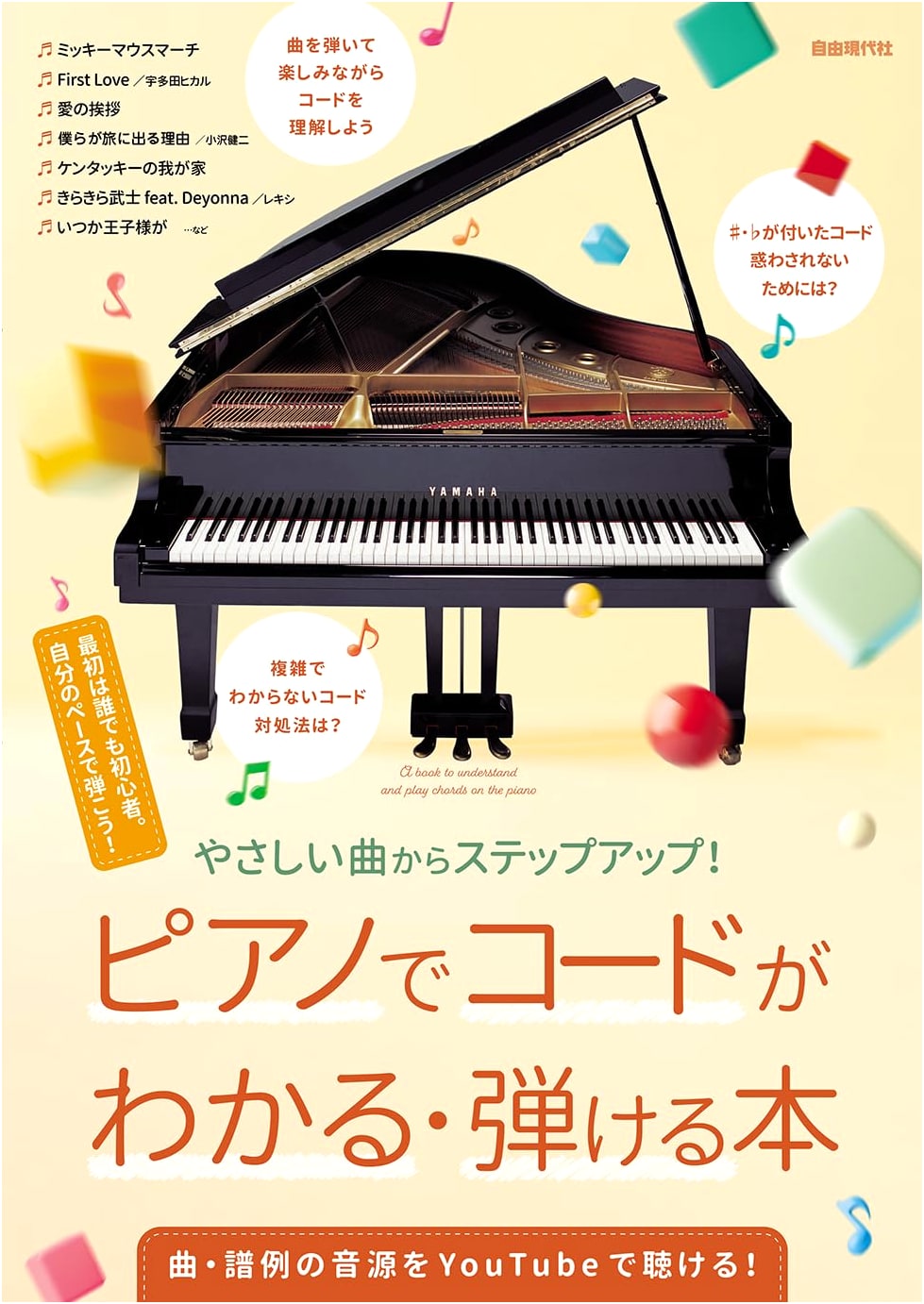 Piano Chords: A Step-by-Step Guide with Easy Songs