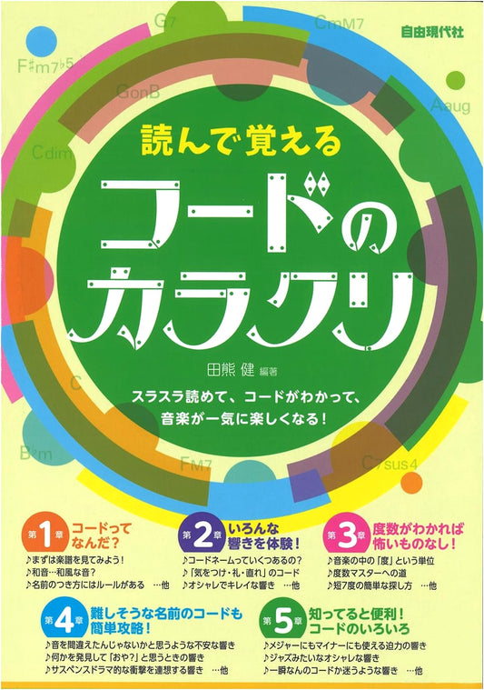 Cracking the Code: Learn by Reading with Ken Takuma