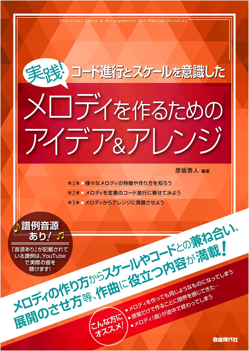 Practical Melody Creation & Arrangement: Ideas Conscious of Chord Progressions & Scales