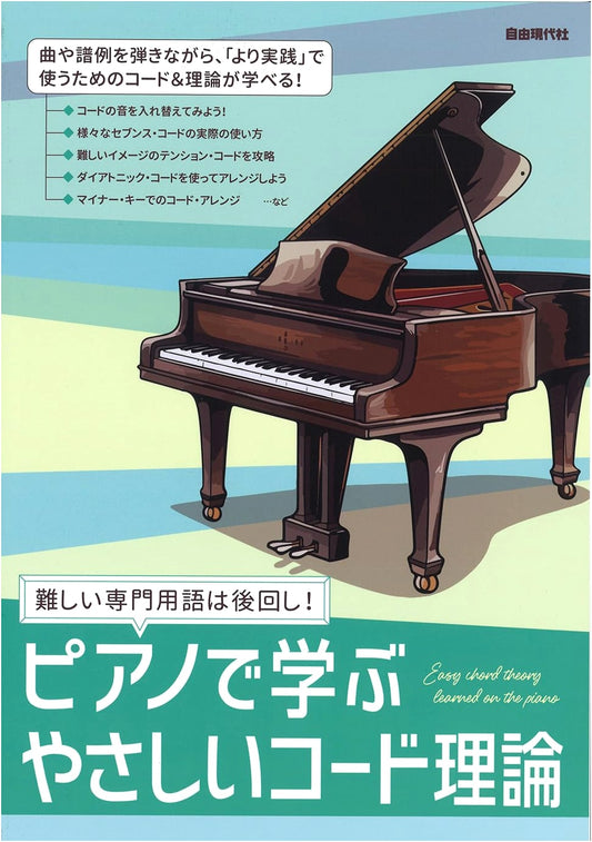 Learn Easy Chord Theory on Piano: No Difficult Technical Terms!
