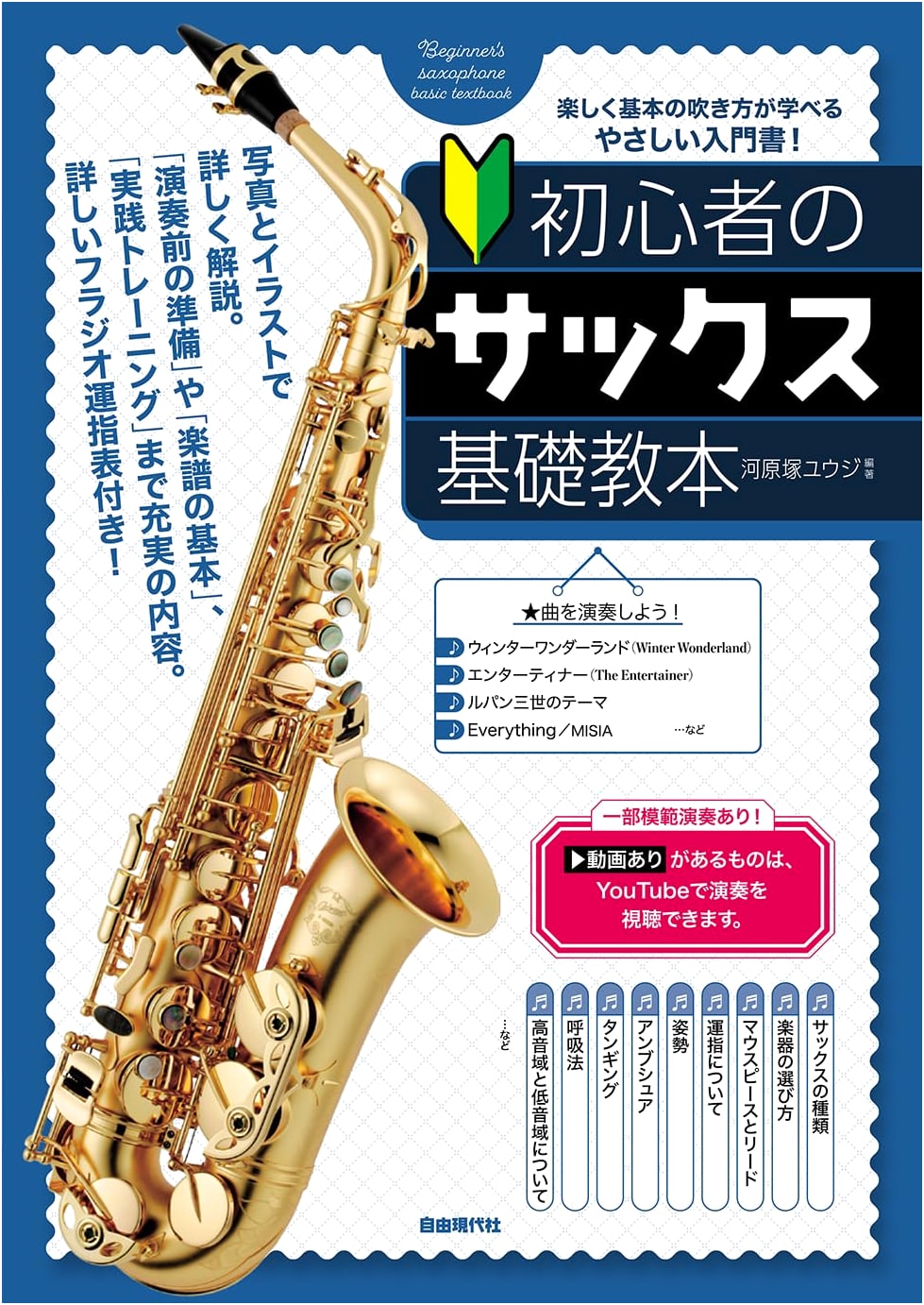 The Beginner's Essential Saxophone Textbook