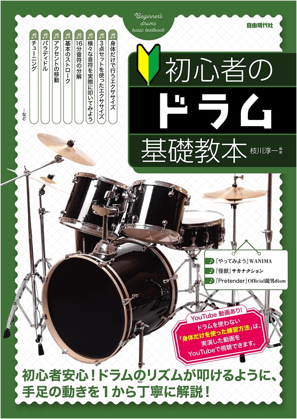 Beginner's Guide to Drumming Fundamentals