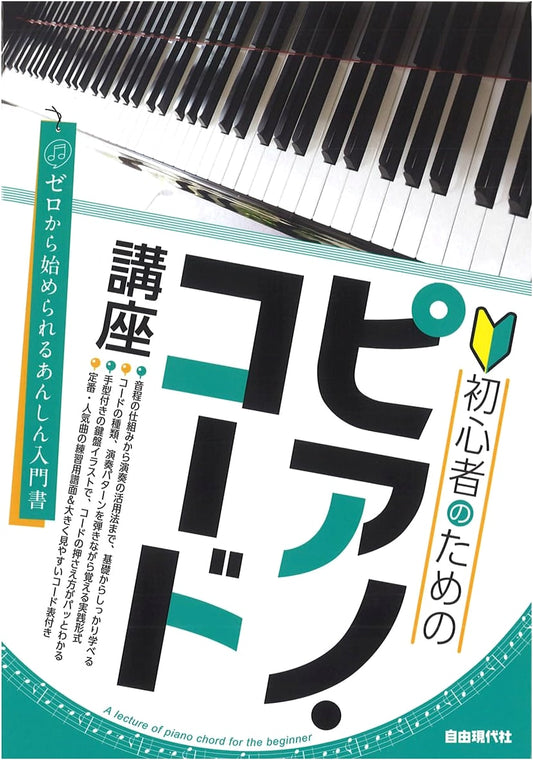Piano Chord Course for Beginners