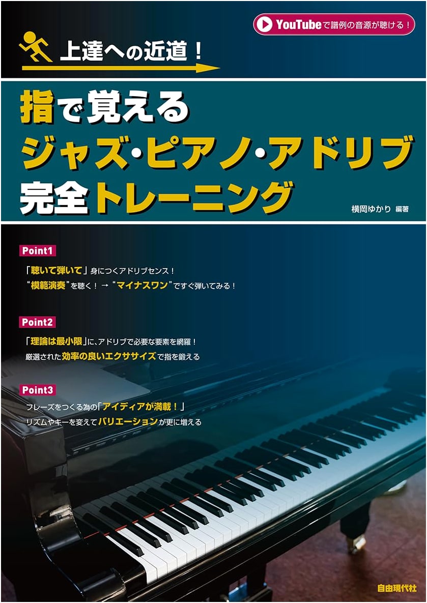 Jazz Piano Improv Training: Learn with Your Fingers - The Shortcut to Mastery!