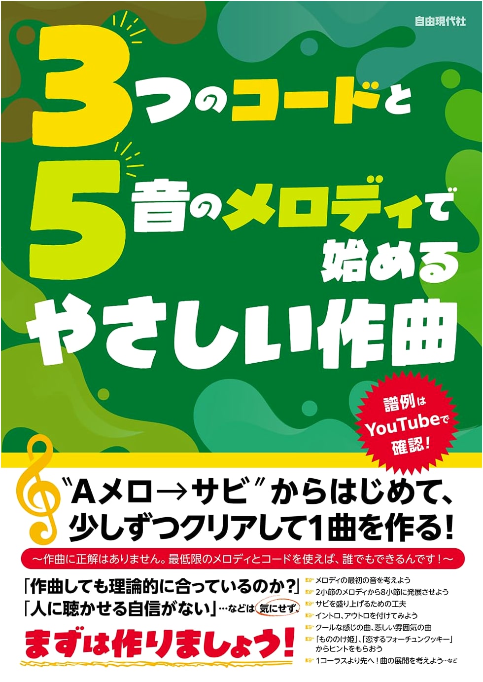 Easy Songwriting with 3 Chords and 5-Note Melodies