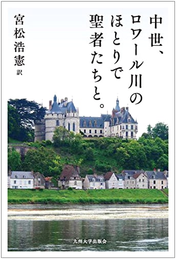 Saints on the Banks of the Loire in the Middle Ages