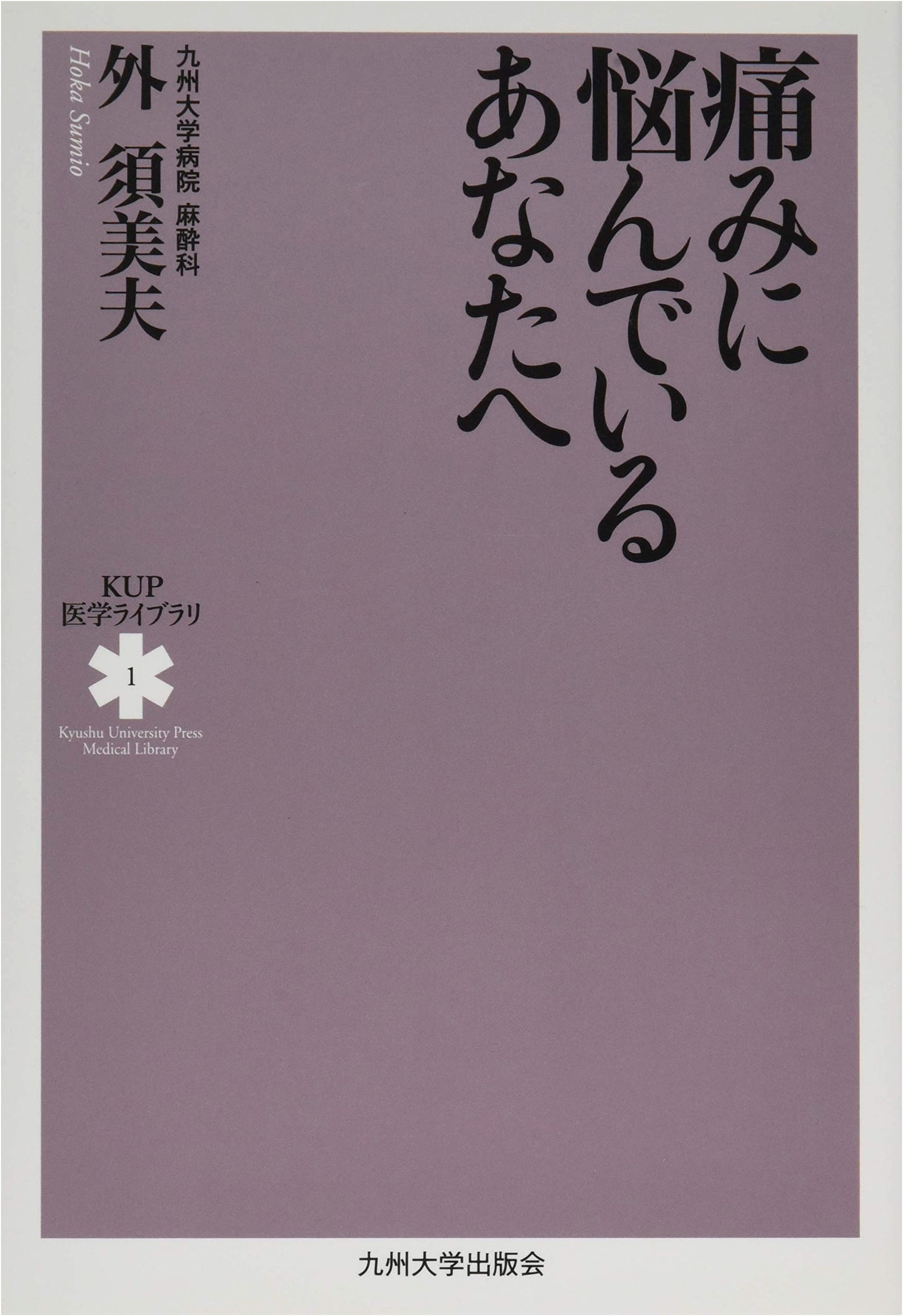 To You Suffering From Pain: KUP Medical Library