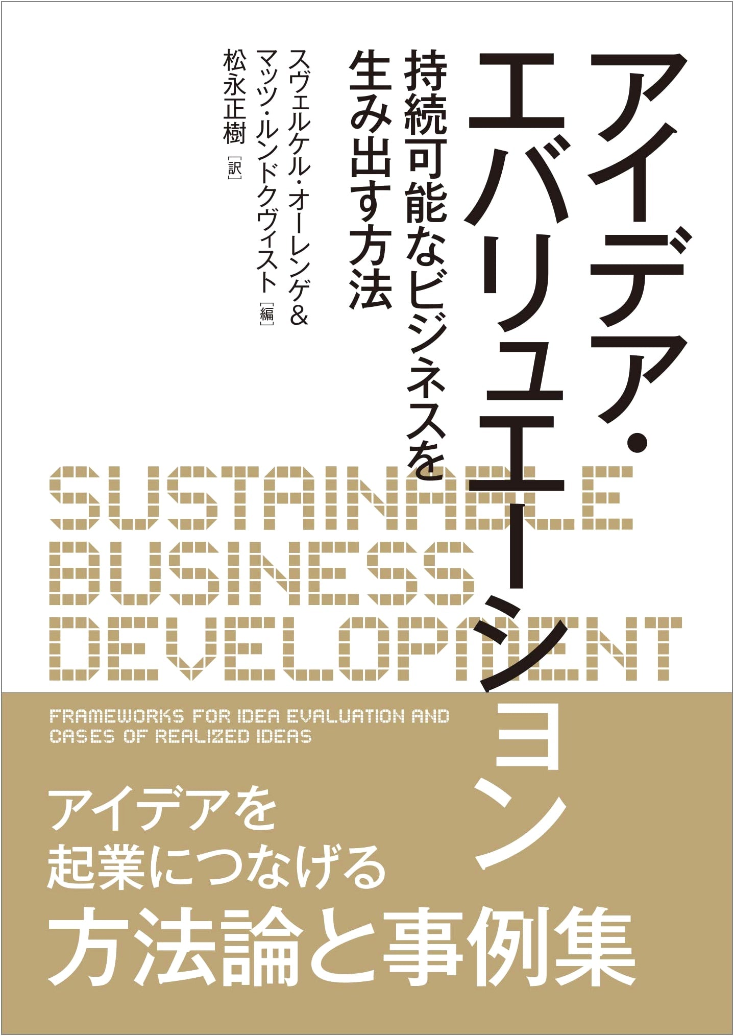 Idea Evaluation: How to Generate Sustainable Business