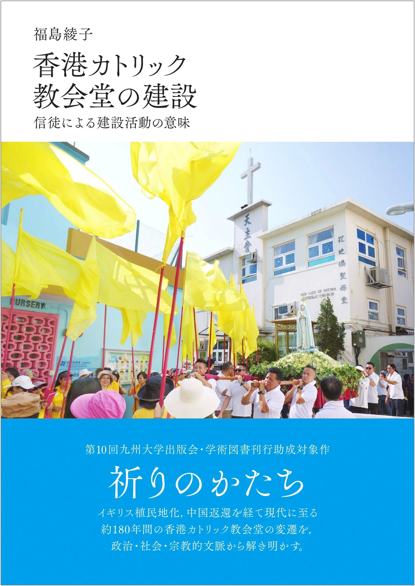 The Construction of Catholic Churches in Hong Kong: The Meaning of Lay Participation
