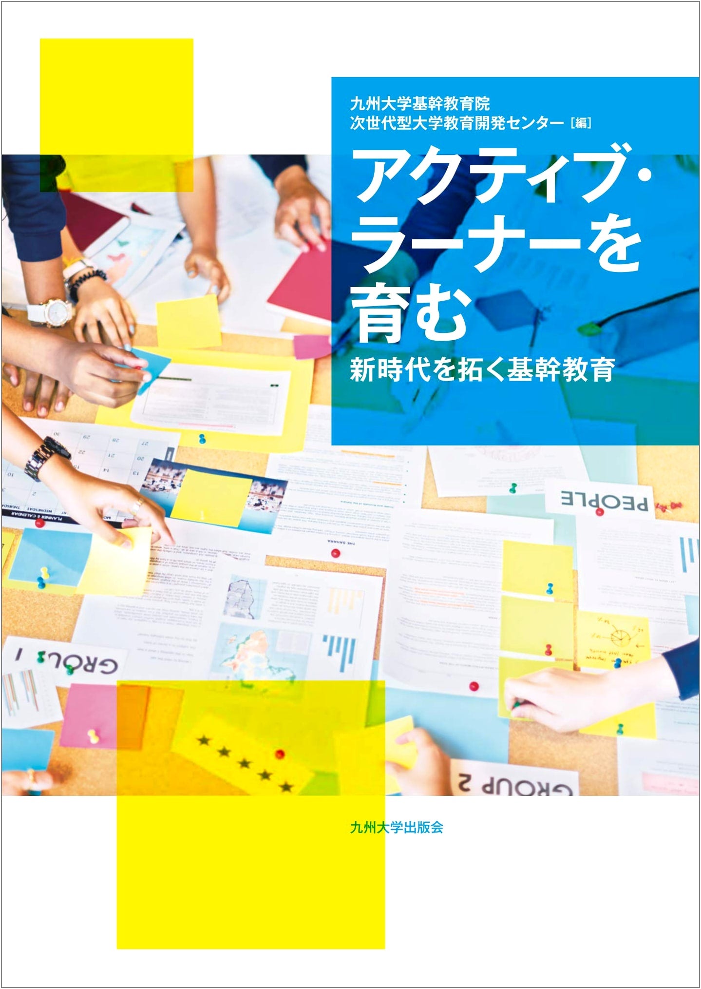 Fostering Active Learners: Foundational Education for Opening a New Era