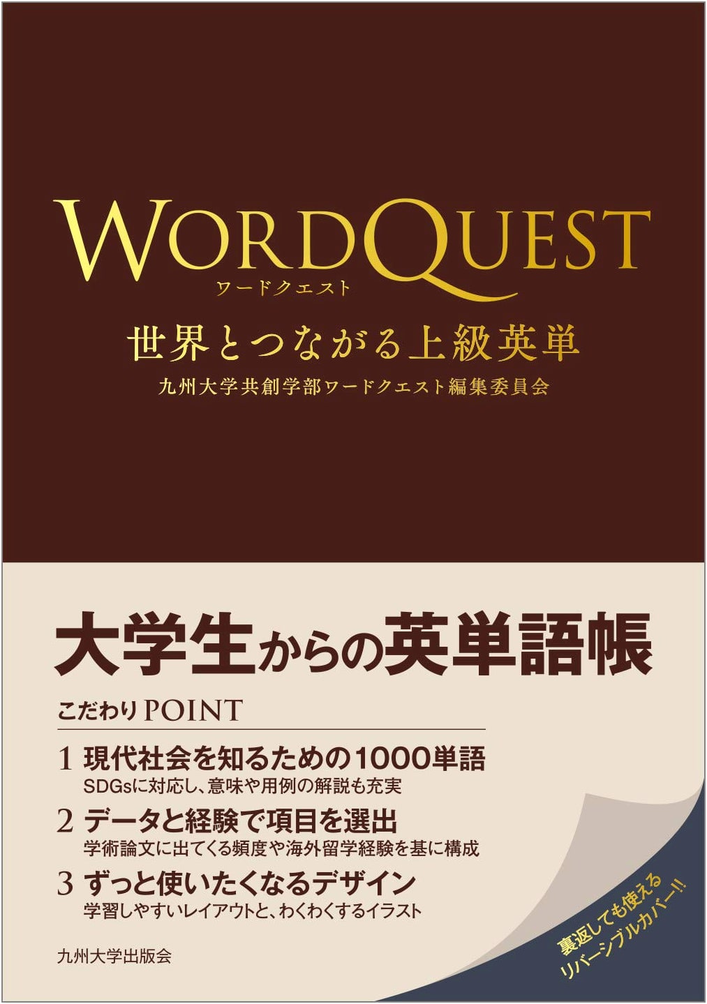 Word Quest: Advanced English Vocabulary for Connecting to the World