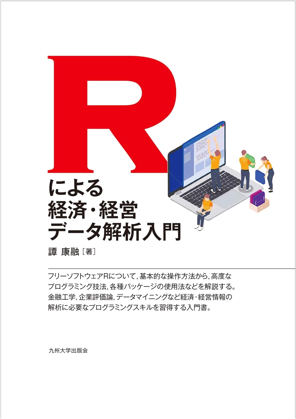 Introduction to Economic and Business Data Analysis with R