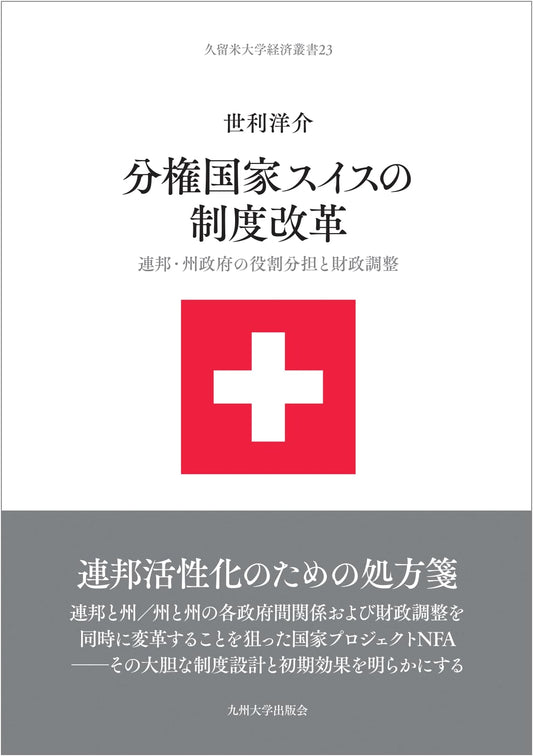 Institutional Reform in Decentralized Switzerland: Federal-Cantonal Roles & Fiscal Adjustment