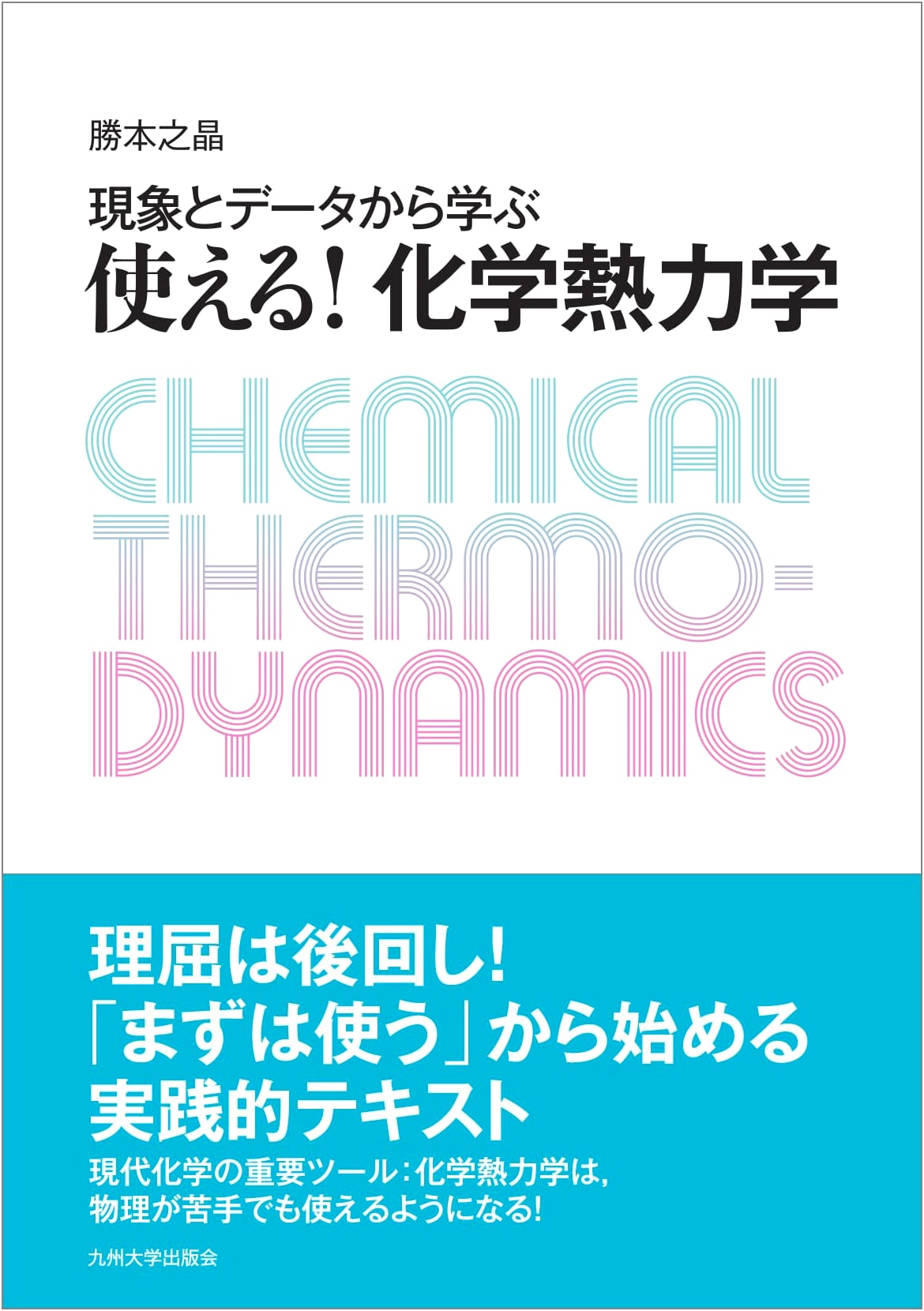 Practical Chemical Thermodynamics: Learning from Phenomena and Data