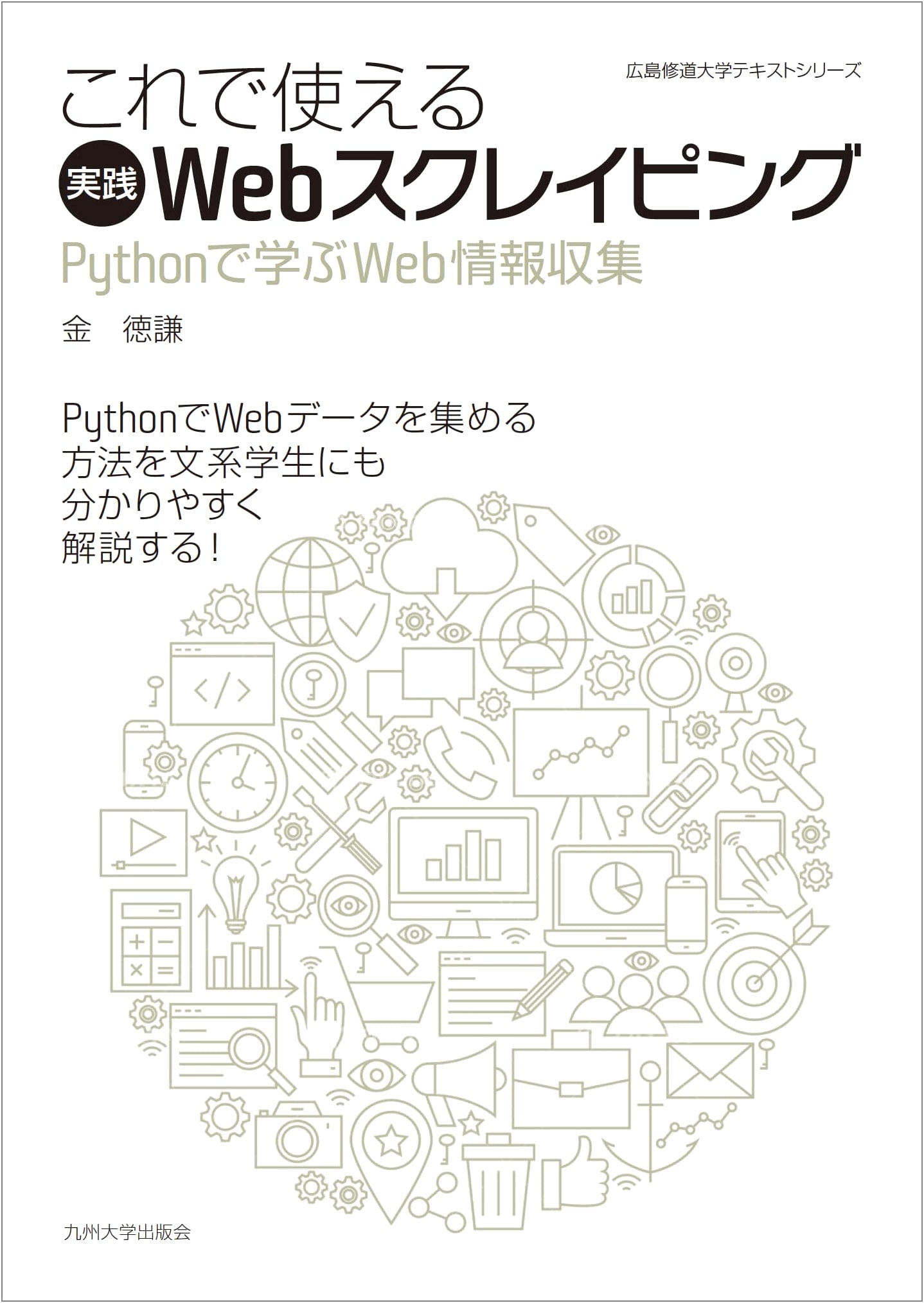 Practical Web Scraping with Python: Learn Web Data Collection