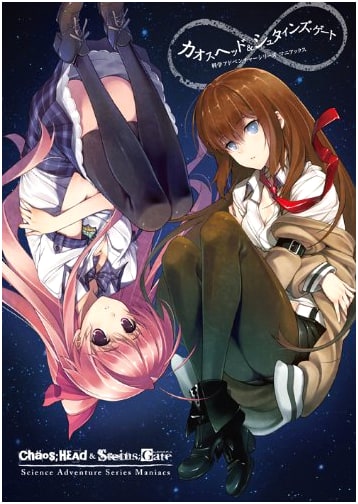 Chaos Head & Steins;Gate: Science Adventure Series Maniax