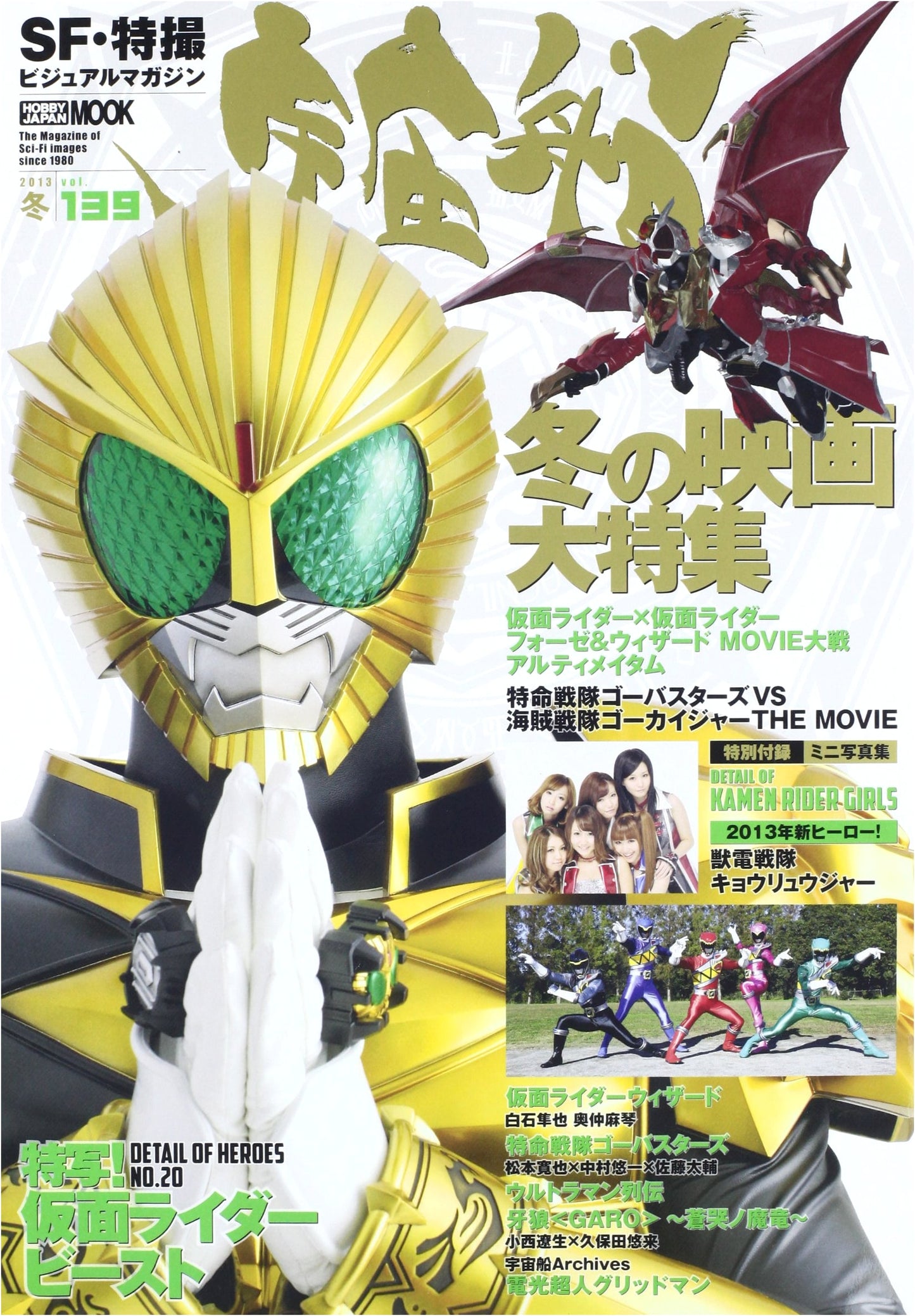Uchusen Vol. 139 (Hobby Japan MOOK 479)