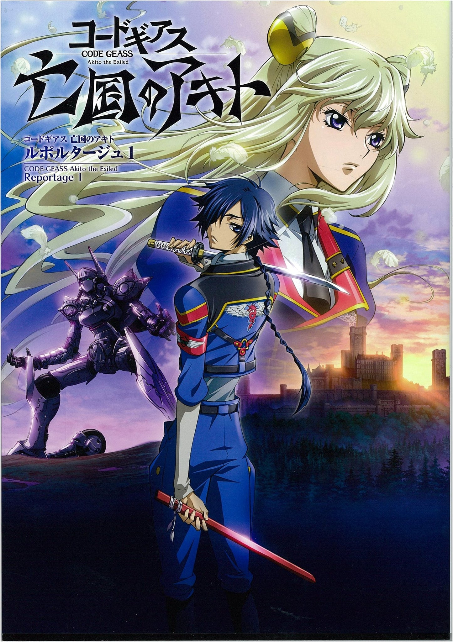 Code Geass: Akito the Exiled Reportage 1