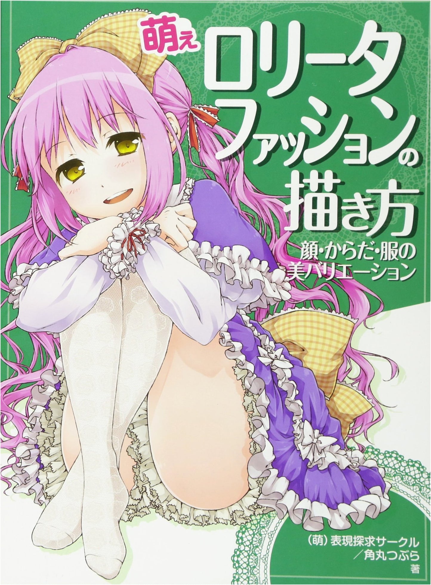 Drawing Moe Lolita Fashion: Beautiful Variations of Faces, Bodies, and Clothing
