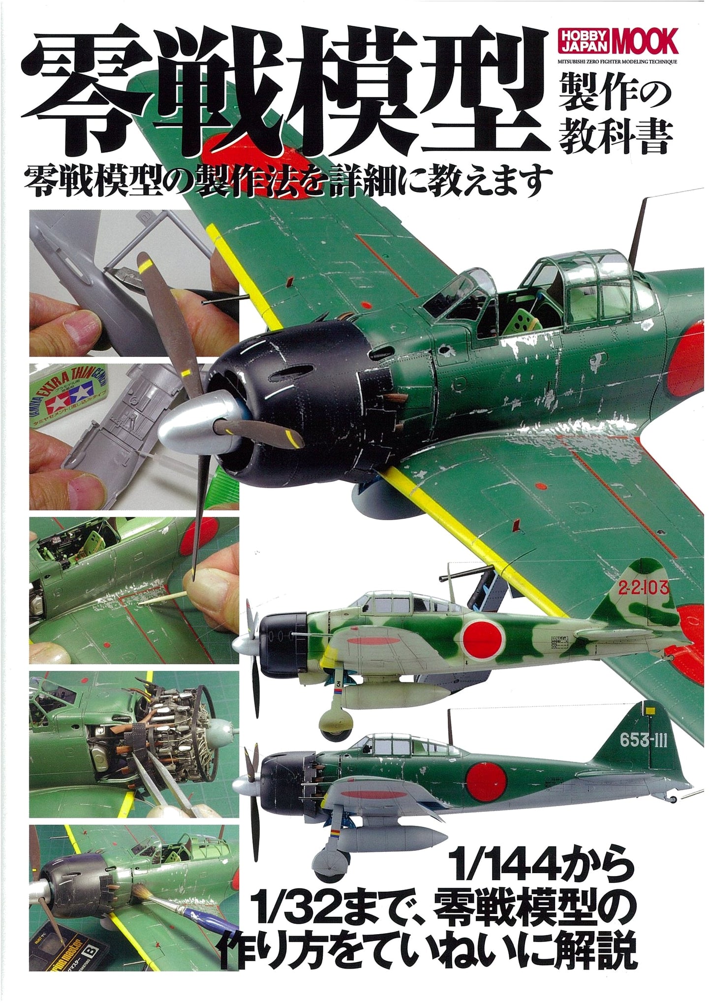 The Definitive Guide to Building Zero Fighter Models (Hobby Japan Mook 509)