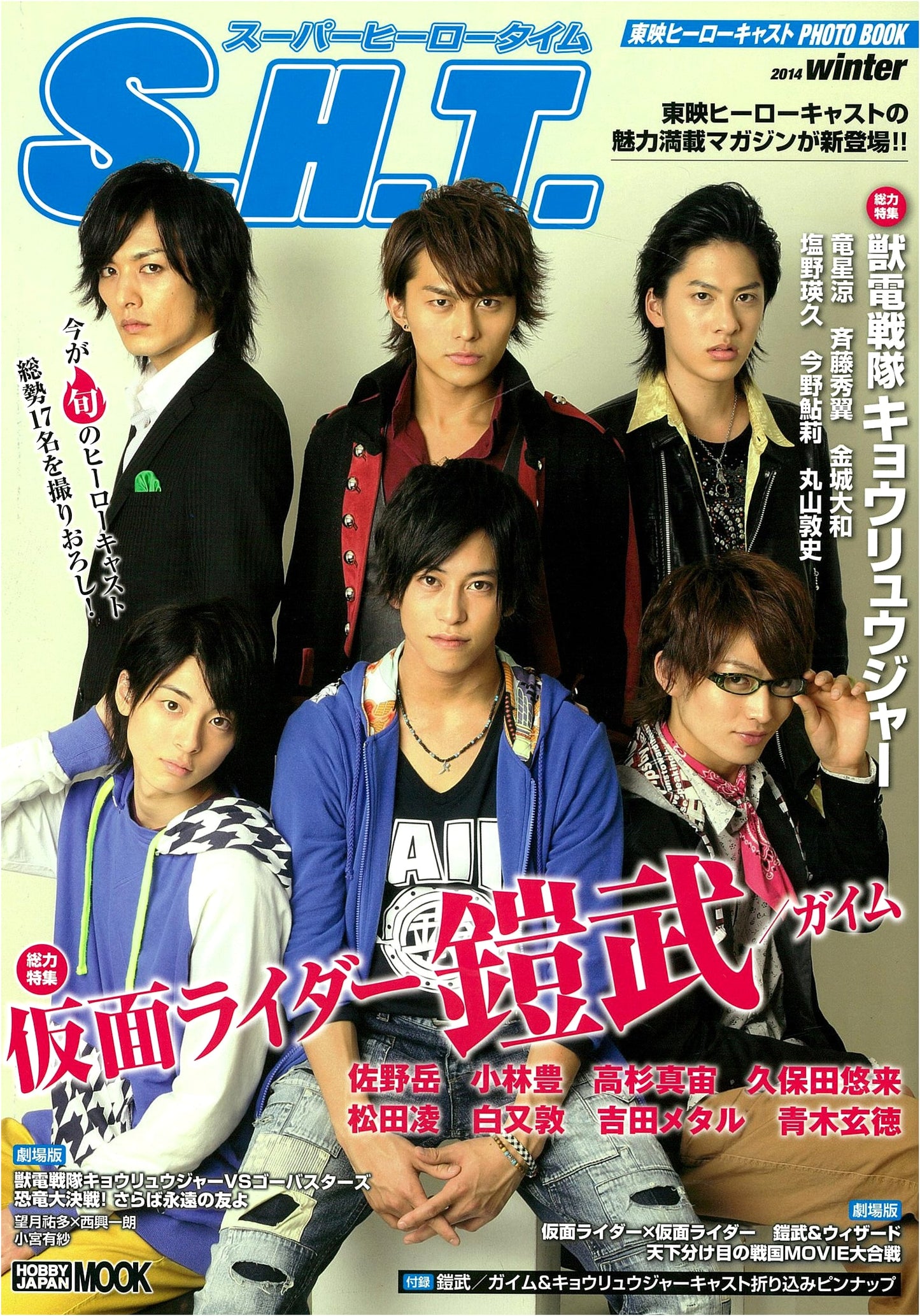 Toei Hero Cast Photobook S.H.T. 2014 Winter (Hobby Japan MOOK 538)