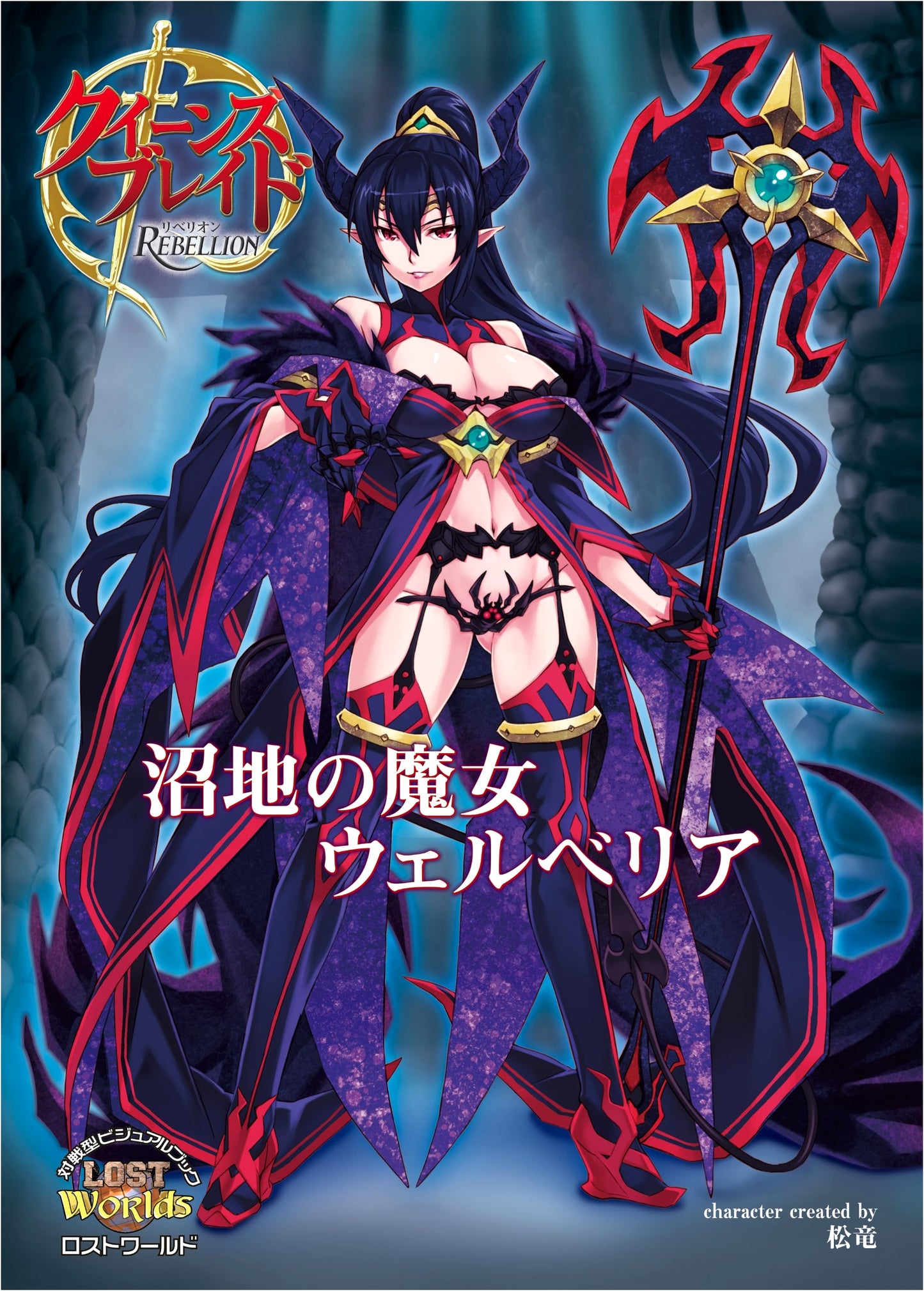 Queen's Blade Rebellion: Witch of the Swamp Werbellia - Limited Edition