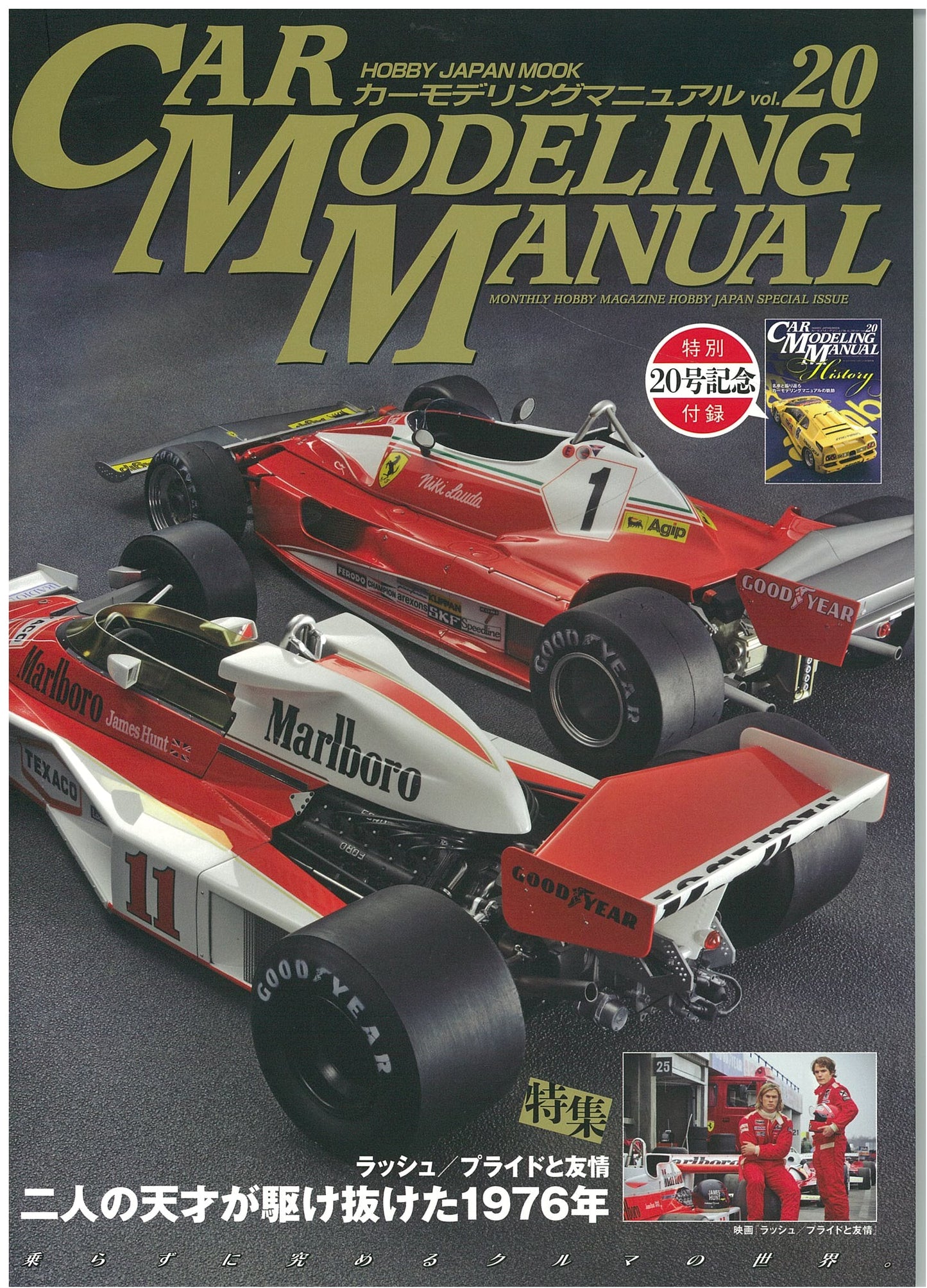 Hobby Japan Mook 548: Car Modeling Manual Vol. 20