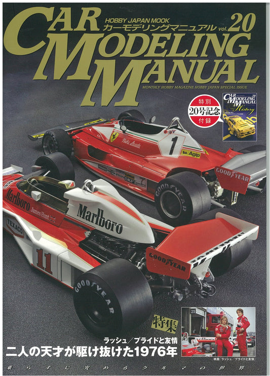 Hobby Japan Mook 548: Car Modeling Manual Vol. 20