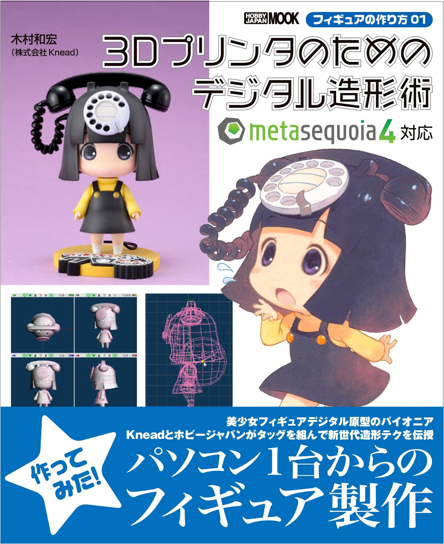 Figure Making 01: Digital Sculpting Techniques for 3D Printing (Hobby Japan Mook)