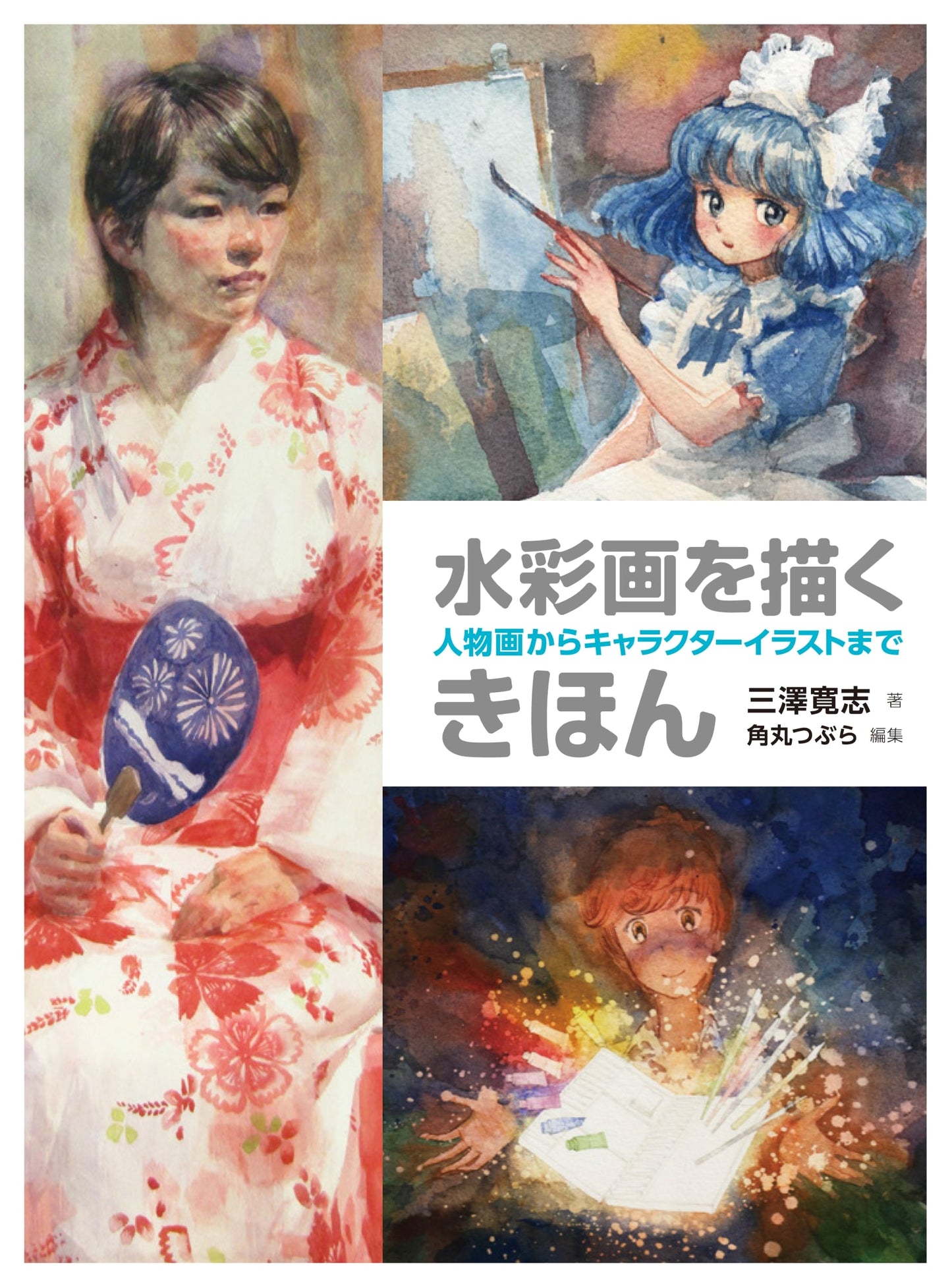 The Fundamentals of Watercolor Painting: From Portraits to Character Illustrations