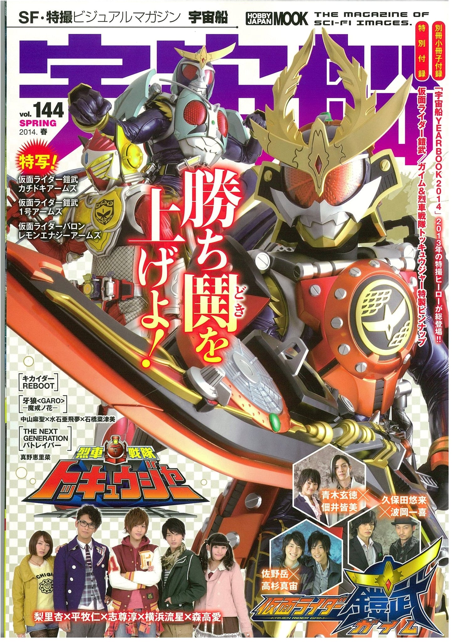 Spaceship Magazine Vol. 144 (Hobby Japan Mook 567)