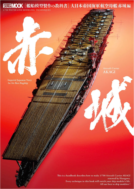 Textbook for Building Ship Models: Imperial Japanese Navy Aircraft Carrier Akagi Edition