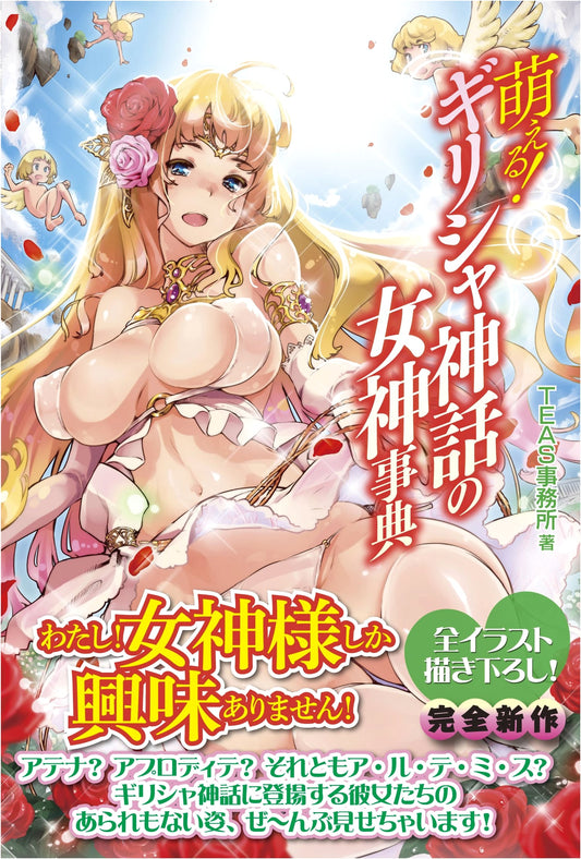 Moe! A Dictionary of Greek Goddesses by TEAS Office
