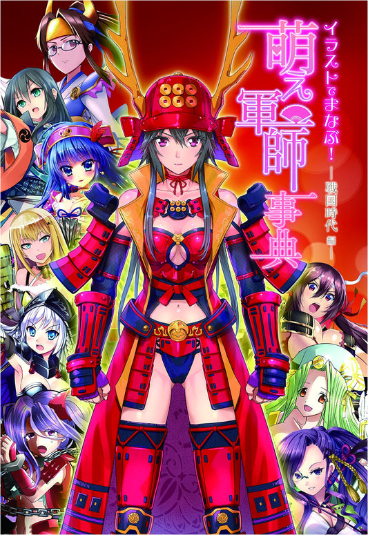 Learn with Illustrations! Moe Military Strategist Encyclopedia: Sengoku Period Edition