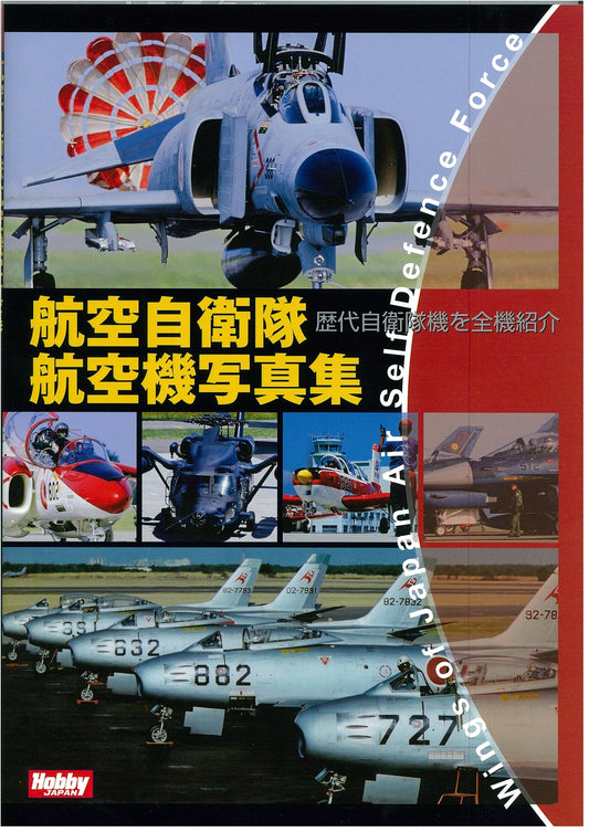 Japan Air Self-Defense Force Aircraft Photo Book: Hobby Japan MOOK 636