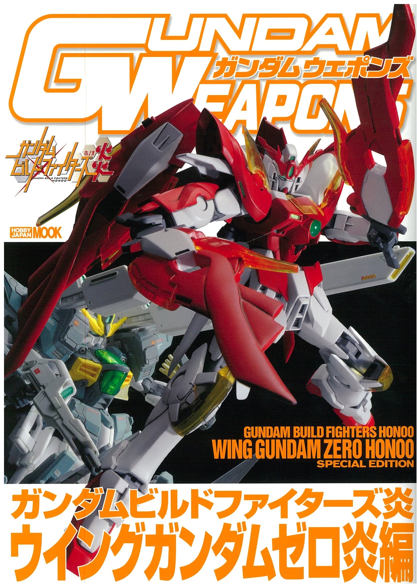 Gundam Weapons: Gundam Build Fighters Honoo Wing Gundam Zero Honoo (Hobby Japan MOOK 644)