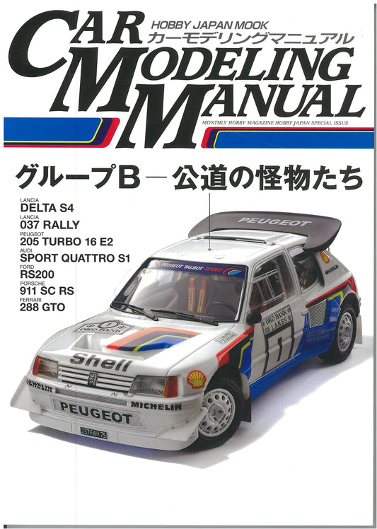 CAR MODELING MANUAL: Group B - Monsters of the Public Road (Hobby Japan MOOK 645)