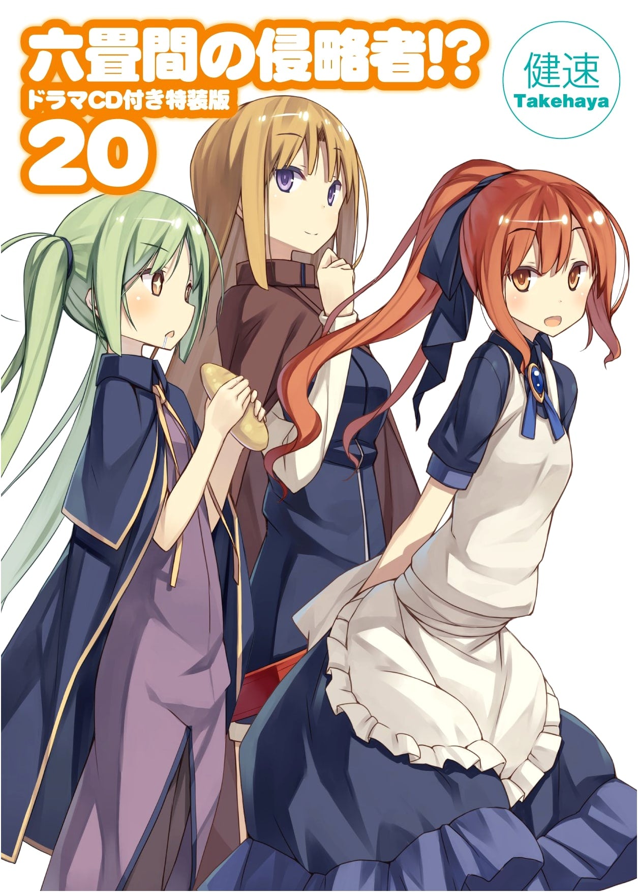 Invaders of the Rokujouma!? Vol. 20 Special Edition + Drama CD