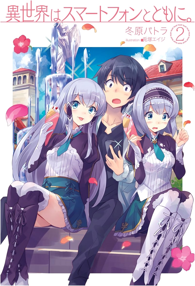 In Another World With My Smartphone Vol. 2 (HJ NOVELS)