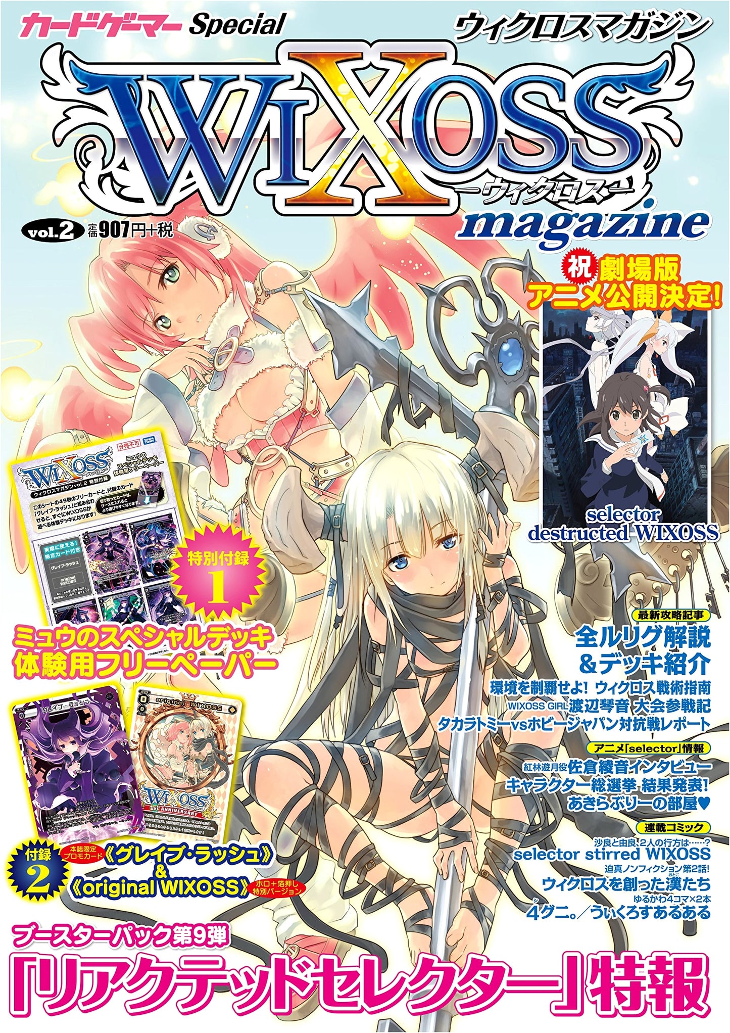 Wixoss Magazine Vol. 2 (Hobby Japan MOOK 669)