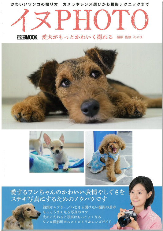 Dog Photo (Hobby Japan MOOK 671)
