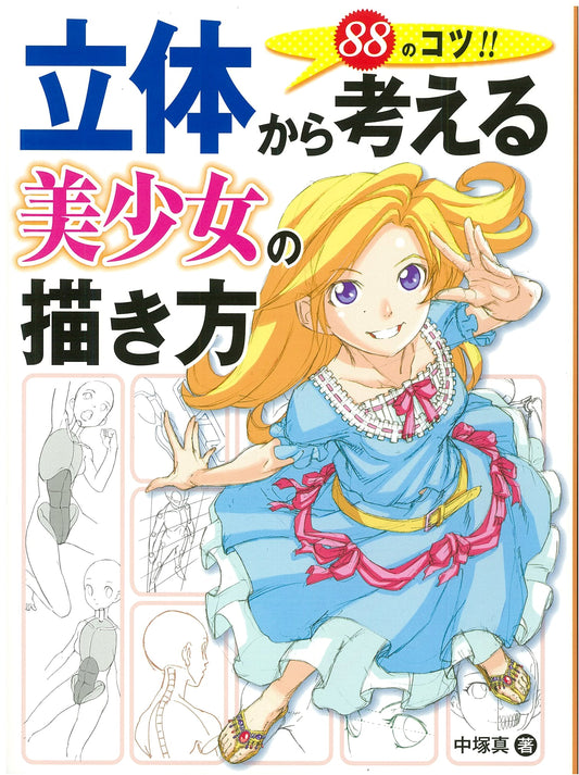 Drawing Beautiful Girls in 3D: 88 Tips by Makoto Nakatsuka
