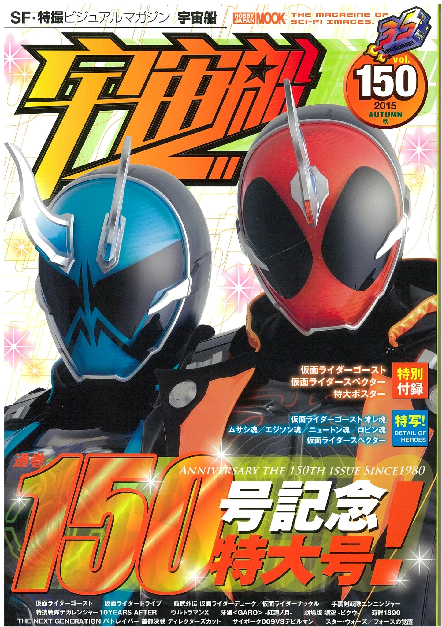 Spaceship Magazine Vol. 150 (Hobby Japan Mook 680)